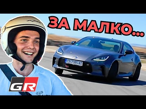 Видео: КАРАМ НА ПИСТА ЗА ПРЪВ ПЪТ