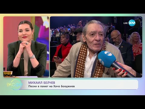 Видео: Михаил Белчев: Обичаме ли се достатъчно днес? - „На кафе“ (11.03.2025)