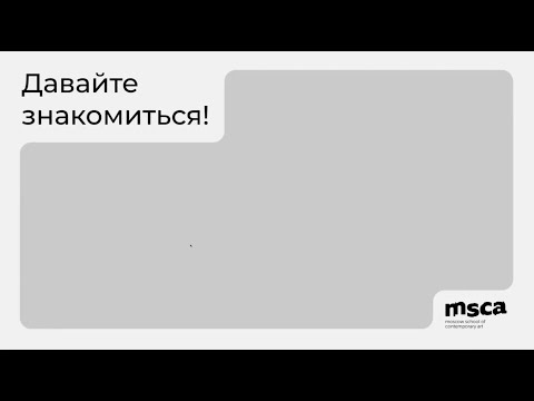 Видео: Онлайн-встреча с командой школы: Давайте знакомиться!