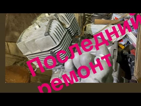 Видео: Ява 638 !Последний ремонт 