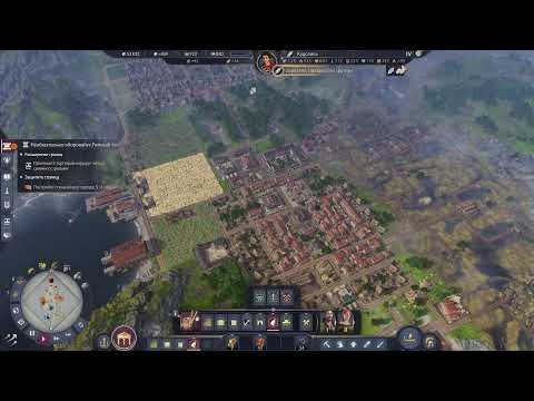 Видео: Anno 117: Pax Romana | Люблю стратегии | 17.11.25 (Часть 1)
