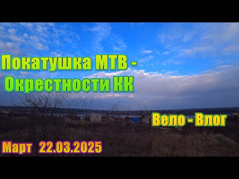 Видео: Вело MTB Окрестности Кодацкого Карьера на велосипеде