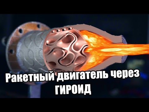Видео: Я создал первый ракетный двигатель с ЛАМИНАРНЫМ ПОТОКОМ