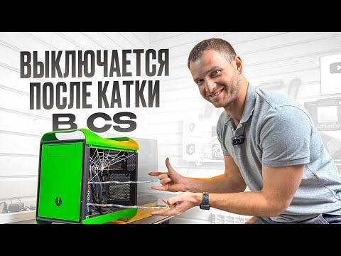 Видео: Компьютер КЛИЕНТА тухнет в CS2😱 Решаем проблему!