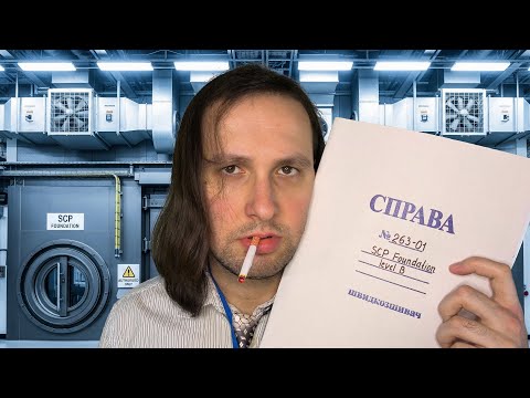 Видео: АСМР по вселенной SCP (часть 6)