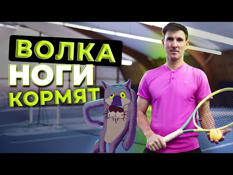 Видео: О чем не говорят. Работа ног в теннисе.