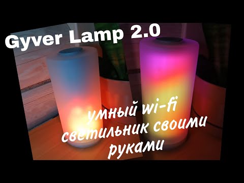 Видео: 🔥Как сделать огненный светильник со светомузыкой. Как сделать GyverLamp2.0.