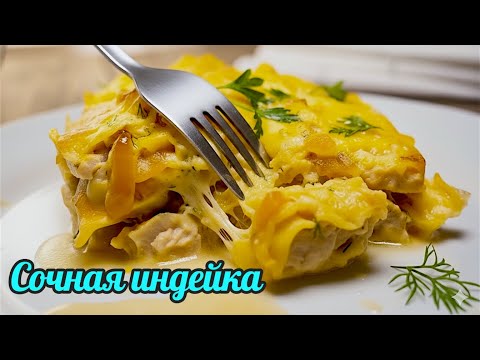 Видео: Сырное наслаждение: Индейка, которая впечатляет!