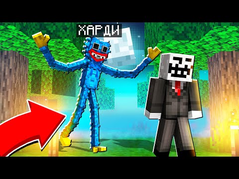 Видео: Я ПРЕВРАТИЛСЯ В ХАГГИ ВАГГИ И ЗАТРОЛЛИЛ ЧИТЕРА В МАЙНКРАФТ 24 ЧАСА POPPY PLAYTIME ТРОЛЛИНГ MINECRAFT