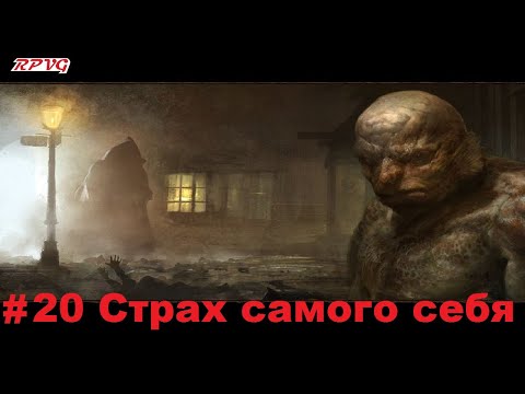 Видео: Прохождение Call of Cthulhu: Dark Corners of the Earth - Серия 20: Страх самого себя [Финал]