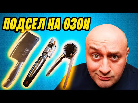 Видео: ПОДСЕЛ НА ОЗОН ! ЗАКАЗАЛ: ЯПОНСКИЙ НОЖ ASAKH / ОРЕХОКОЛ / ВОЛЬФРАМОВУЮ ТОЧИЛКУ ДЛЯ НОЖЕЙ! ЗА КОПЕЙКИ