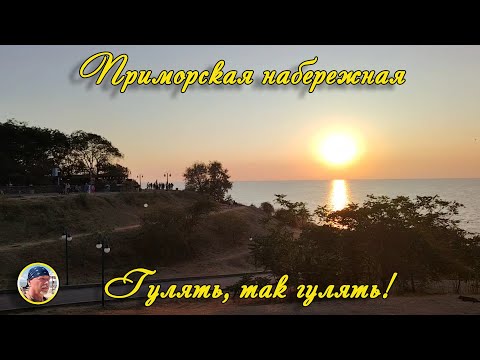 Видео: ЕЙСК - 2025. Гулять, так гулять! День города на Приморской набережной.