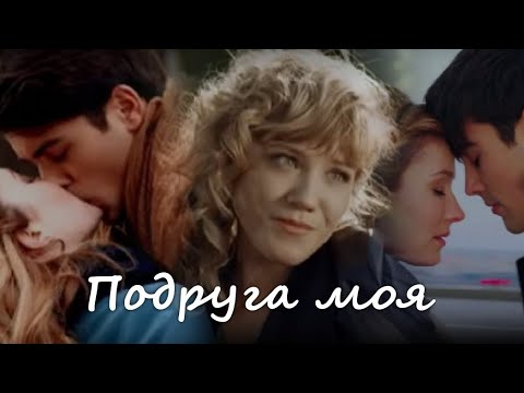 Видео: Маша и Костя +Карина Подруга моя