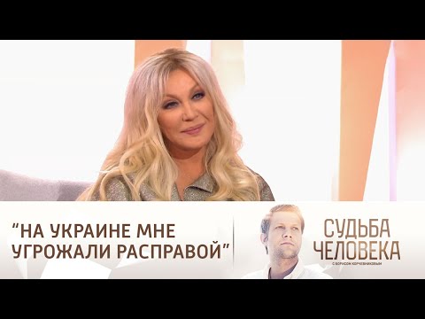 Видео: Таисия Повалий в программе «Судьба человека» ( 2025 )