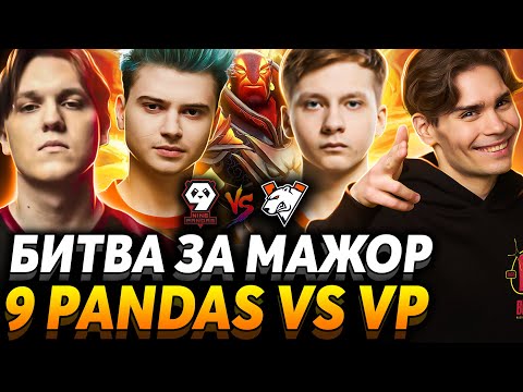 Видео: Кто заберёт последний слот на Мажор? Nix смотрит 9 Pandas vs Virtus Pro