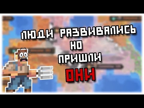 Видео: Люди развивались 100 лет пока не пришли они...