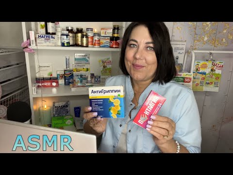 Видео: ASMR💊ФАРМАЦЕВТ В👩🏻🔬АПТЕКЕ😴ПОЛНОЕ ВИДЕО👇СМОТРИТЕ НА БУСТИ и в ПРЕМИУМ Дзен ПО ССЫЛКАМ В ОПИСАНИИ