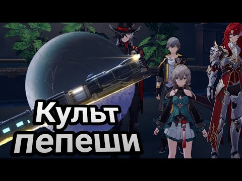 Видео: Выезд - часть 3! Побочные квесты на Пенаконии! ОЗВУЧКА | #261 | Honkai: Star Rail