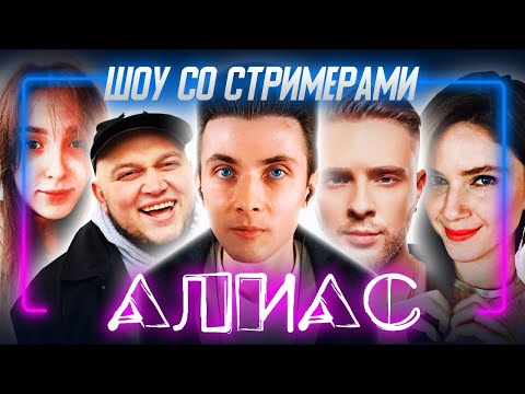 Видео: ЕГОР КРИД, КИЕВСТОНЕР, ХЕСУС, ГЕНСУХА, ДИНА и КАТЯ играют в "Элиас"