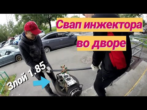 Видео: // Свап инжектора в классику // 1.8л. 2130 надежда //