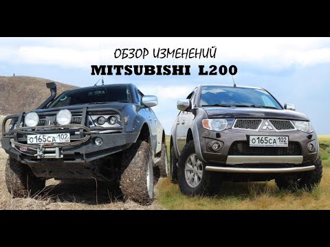 Видео: Обзор MITSUBISHI L200 Off road / Подготовили автомобиль для бездорожья / Тюнинг за 550 тыс.рублей