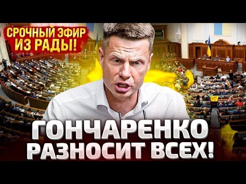 Видео: ⚡СРОЧНО! ПРЯМОЙ ЭФИР ПРЯМО ИЗ ВЕРХОВНОЙ РАДЫ!