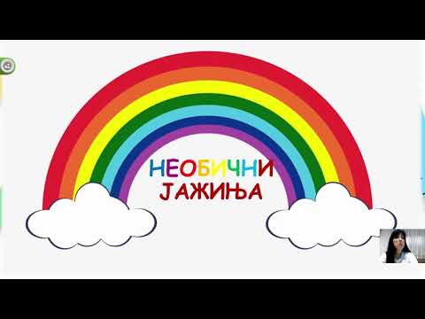 Видео: I одделение - Македонски јазик  -  Препознавање на букви У и Ф