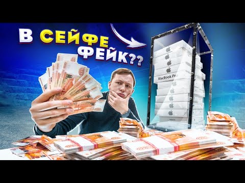 Видео: ДЕНЬГИ или ПРОЗРАЧНЫЙ СЕЙФ, что ты ВЫБЕРЕШЬ? В сейфе ФЕЙК? - Челлендж