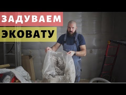 Видео: Задувка эковаты садовым пылесосом. Просто Константиновы.