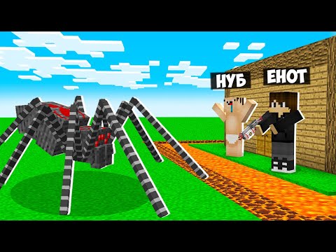 Видео: ПАУК МУТАНТ ПРОТИВ САМОГО ЗАЩИЩЕННОГО ДОМА НУБА И ПРО В МАЙНКРАФТ! ЕНОТИК И НУБИК MINECRAFT!