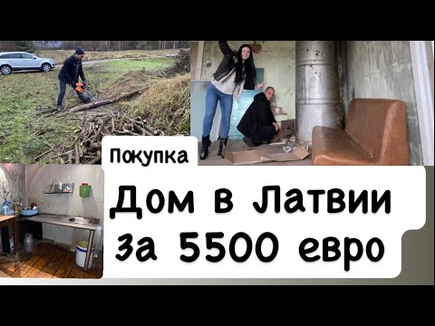 Видео: 3# РЕМОТ с НУЛЯ ДОМА В ЛАТВИИ. Обзор  2 -го этажа. Работа кипит. Муж меня просил одну. 