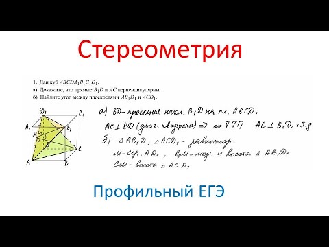 Видео: №14. Угол между плоскостями. Профильный ЕГЭ