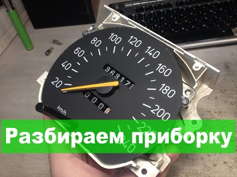 Видео: SAAB 9000: разбираем приборную панель. Чиним стрелку температуры