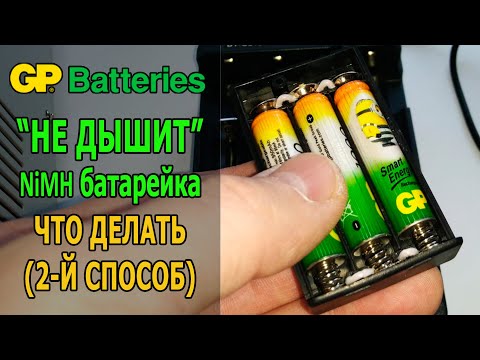 Видео: Как восстановить аккумуляторную батарейку (2 способ)