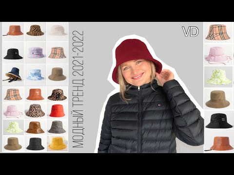 Видео: Модный тренд 2025. Дарю выкройку. diy. Модная шляпа. Как сшить зимнюю панаму. #22