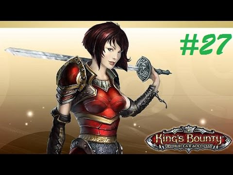 Видео: Прохождение 27 King’s Bounty: Принцесса в доспехах