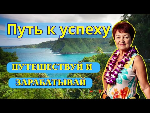 Видео: Травориум - Путь к путешествиям и заработку/ Пошаговый план пассивного дохода