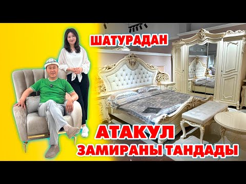 Видео: ЭМЕРЕКТИН эң ЖАКШЫСЫ Шатурада ~ АКЦИЯ башталды, ТЕЛЕВИЗОР кошулуп БЕРИЛЕТ ~ 4 филиалда ӨТҮП ЖАТАТ