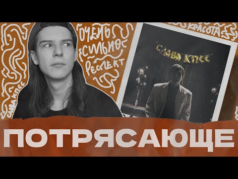 Видео: СЕИН СМОТРИТ И СЛУШАЕТ: СЛАВА КПСС - БИОГРАФИЯ