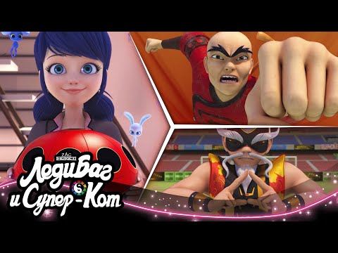 Видео: ЛЕДИ БАГ И СУПЕР-КОТ | 🐞 ХРАНИТЕЛИ 🔝 | СЕЗОН 4 | Официальный канал