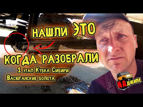 Видео: 1 этап Кубка Сибири | Ремонт УАЗа