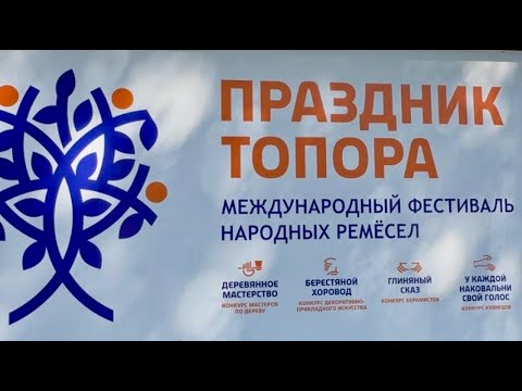 Видео: Праздник топора 2024 г. Томск. Столярная мастерская продажа изделий. Ярмарка.