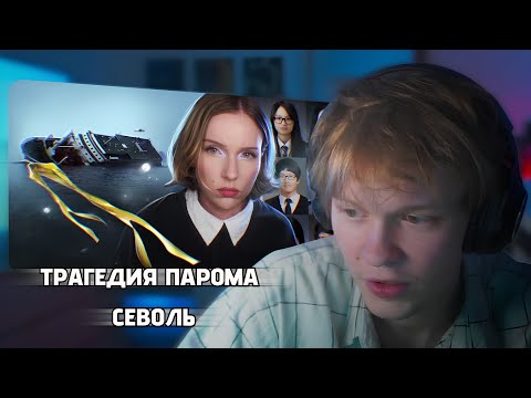 Видео: ДИПИНС СМОТРИТ: ОНИ ВСЕ МЕРТВЫ: Трагедия Парома Севоль | Джейн Кравитц
