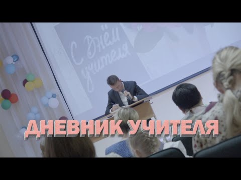 Видео: Концерт ДНЕВНИК УЧИТЕЛЯ / Усть-Цильма, 2024