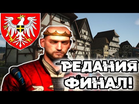 Видео: 100 ДНЕЙ В ИГРЕ MANOR LORDS ll ФИНАЛ ЗА РЕДАНИЮ!