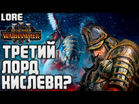 Видео: БОРИС УРСУС TOTAL WAR WARHAMMER 3 ЛОР