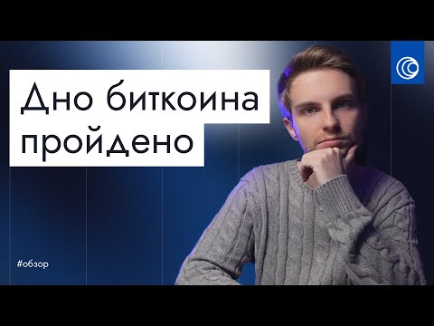 Видео: Бычий рынок начался?