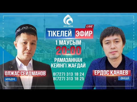 Видео: Рамазаннан кейінгі жағдай | Тікелей эфир