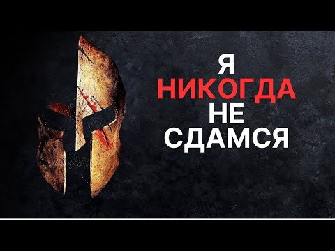 Видео: Как перестать быть рабом комфорта! И как в этом поможет дисциплина.