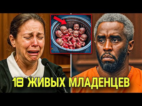 Видео: Горничная Пи Дидди нарушила молчание — то, что она нашла в мусорном ведре, повергнет вас в УЖАС!